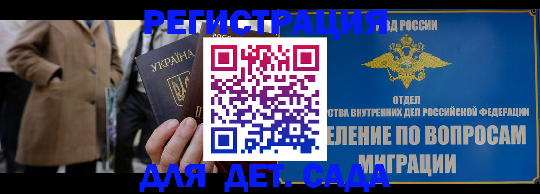 прописка ребенка в Сосенском